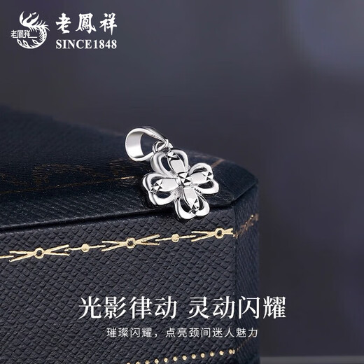 Lao Fengxiang PT950 platinum four-leaf clover pendant, female platinum light luxury necklace, female birthday gift for girlfriend and wife, platinum four-leaf clover pendant, about 1.4g, free silver chain, brand gift box
