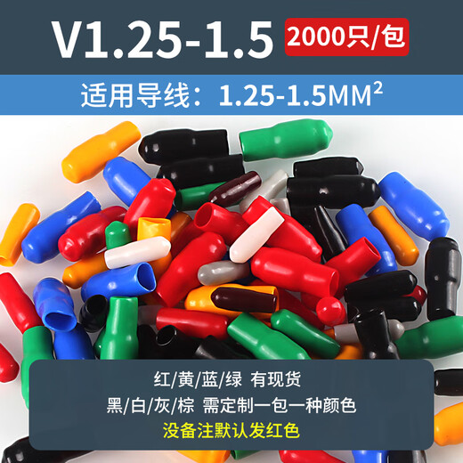 Cable spare core sealing cap thread protective sleeve core cap wire head dust cap flame retardant cable sheath cable core cap V1.25-1.5 square (2000 pieces) color please 1