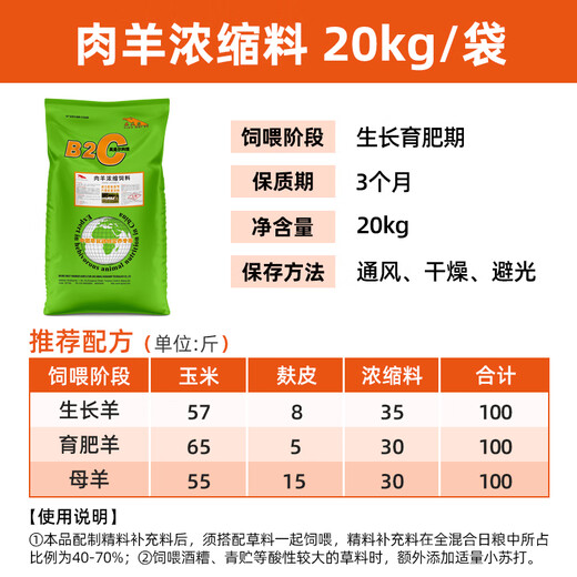 YINGMEIER mutton sheep concentrate fattening sheep feed skeleton fattening meat premix additive 20kg 20kg (express delivery available in most areas)