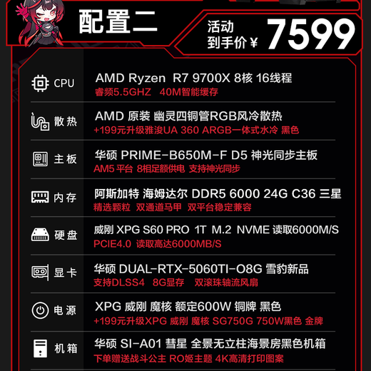 ASUS ROG family bucket 9800X3D 7800X3D ASUS RTX5070 host 5060Ti desktop computer game live broadcast Ai design video editing rendering DIY assembly machine configuration 2 R7-9700X + ASUS RTX5060Ti