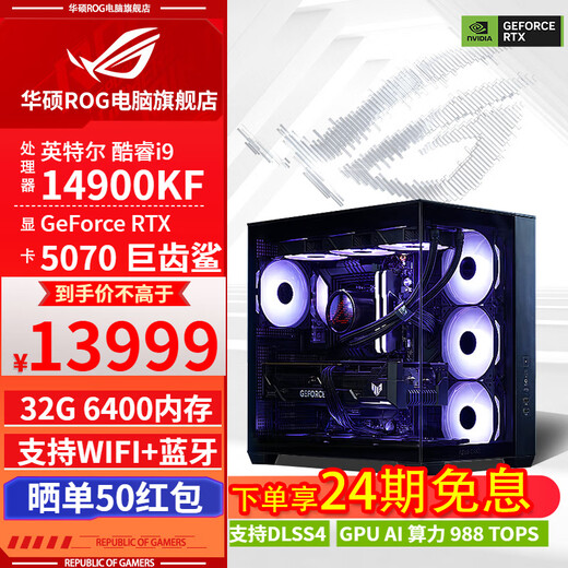 ASUS Family Bucket 24-issue interest-free i9 14900KF/RTX5080 host RTX5090 D graphics card deep learning AI computing desktop design rendering e-sports assembly with one 14900KF+RTX5070
