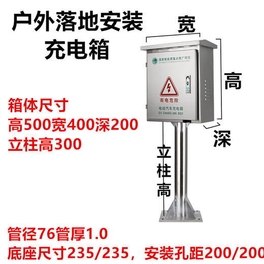 304 stainless steel column charging box rainproof new energy electric vehicle charging pile protection box distribution box outdoor Specifications height 500 width 400 depth 200 column height 300