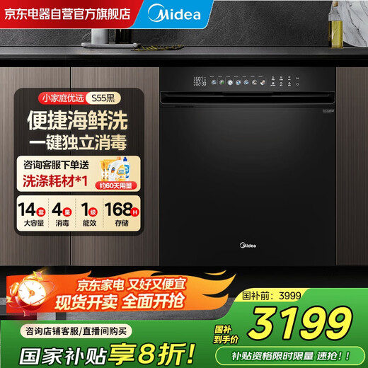 Midea Crystal Flame S55 black 14 sets of built-in dishwashers, washable crayfish, fruits and vegetables, one-click independent four-star disinfection, 168H clean baking, same style as in stores
