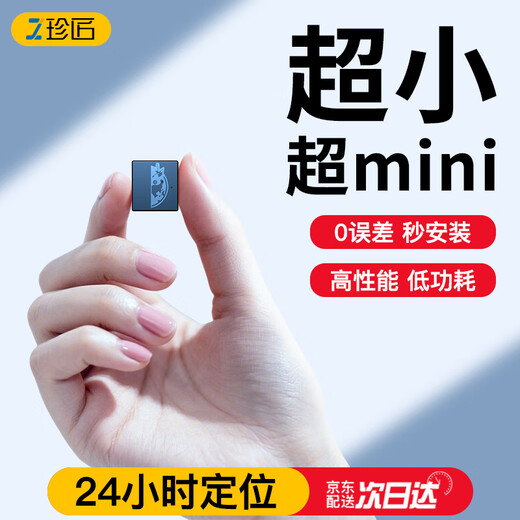 Zhenjiang positioning GPS tracking artifact car tracker vehicle electric bicycle carrying micro ultra-small Beidou belt track