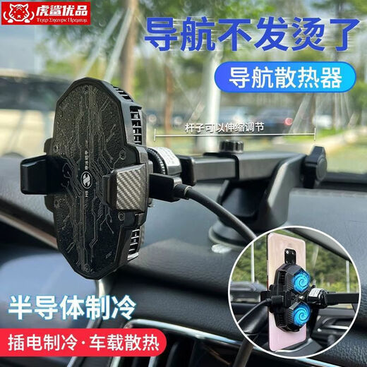 Aoyanlai car mobile phone holder radiator semiconductor refrigeration cooling artifact car navigation Didi ride-hailing support frame adhesive cantilever bracket + H8A radiator - magnetic suction with switch 1