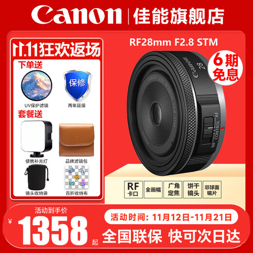 Canon RF full-frame professional mirrorless fixed focus lens suitable for R3 R5 second generation R5 R6 R6 second generation R7 R8 R10 R50 RP R100 wide-angle portrait macro lens RF28mm F2.8 STM official standard JD.com multi-warehouse delivery ~ fast next day delivery
