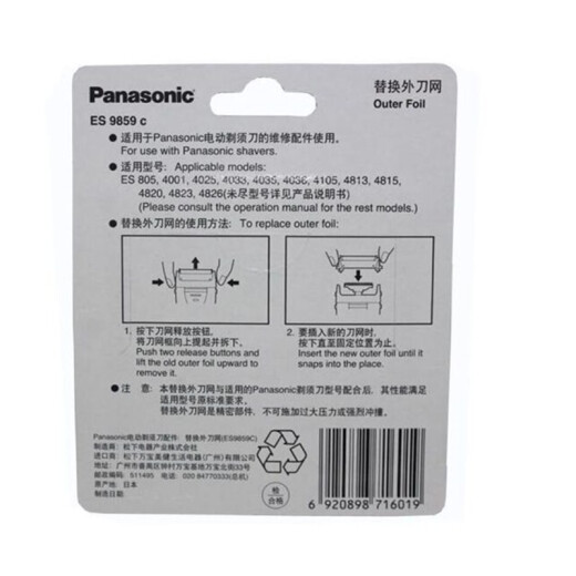 普尔邦适合松下剃须刀替换外刀网罩ES9859C/ES4815/ES4813/ES4853/RW30