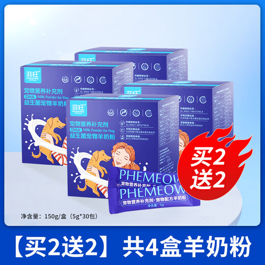 Fei Meow Border Collie Special Goat Milk Powder Dog Puppy Full Month 2-12 Months Shepherd Dog Nutrition (0-3 Months) Buy 2 Get 2 Free, 4 Boxes of Goat Milk Powder