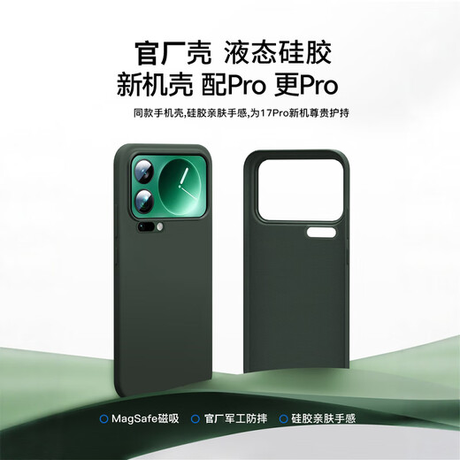 Yanchen is suitable for Xiaomi 17promax mobile phone case, magnetic liquid silicone Xiaomi 17pro mobile phone case, ultra-thin heat dissipation, all-inclusive anti-fall, xiaomi17 business style men's protective cover, wilderness green, ultra-light and ultra-thin-dirt-resistant and anti-fall, Xiaomi 17 Pro Max