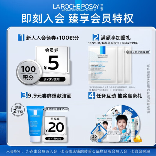 La Roche-Posay Sun Yingsha recommends acid first, then care, rejuvenating birthday set, repairing and moisturizing skin care products