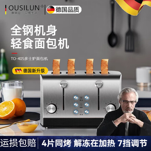 Oslen German quality toaster four-piece stainless steel household commercial hotel toaster 4-piece breakfast toaster multi-function 40s heating (thin toast/automatic pop-up)