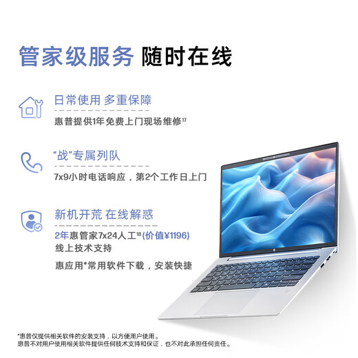惠普（HP）战66 14英寸2025高性能轻薄笔记本电脑英特尔酷睿2代Ultra5 225H 32G 1T 2.5K 2年惠管家 国家补贴