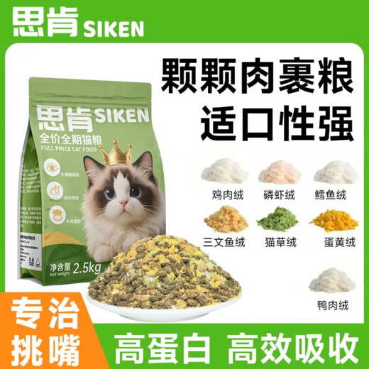 Qiao Xiaojiang Siken cat food puffs new technology fresh meat injection meat velvet wrapped full price grain-free crispy sandwich fattening hair gills (grain + seven kinds of velvet three + three kinds of puffs (chicken + beef + fish) nutrition 2.5kg