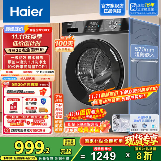 Haier drum fully automatic washing machine 10kg for lazy people, ultra-thin household, first-class energy efficiency, 20% national subsidy for home appliances, trade-in EG100MAX29S, million-selling