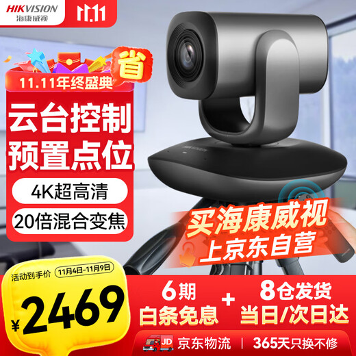 HIKVISION Hikvision conference camera 8 million 4k ultra-clear auto-focus built-in dual microphones driver-free conference video online class remote pan-tilt rotating camera V108