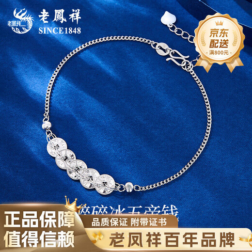 Lao Fengxiang PT950 Platinum Five Emperors Money Bracelet for Women New Crushed Ice Hands Autumn Festival Birthday Gift for Girlfriend and Wife Platinum Five Emperors Money Bracelet About 4.1g Brand Gift Box