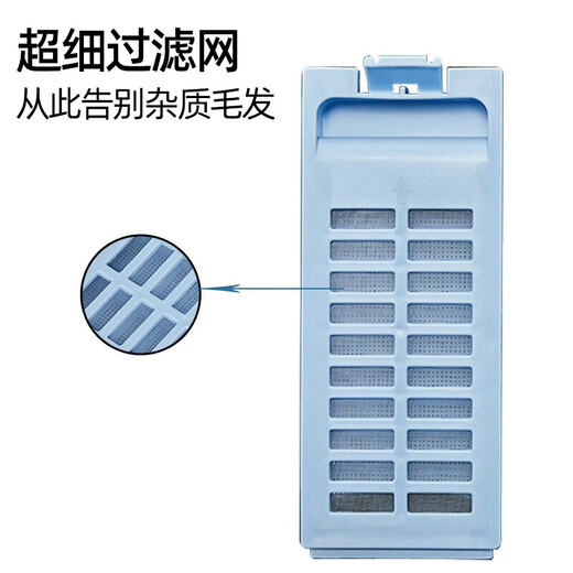 Suitable for Haier fully automatic washing machine tank filter box with built-in prodigy original pulsator accessories roller hair remover mesh bag hair sticking artifact universal four horizontal and eight vertical two packs