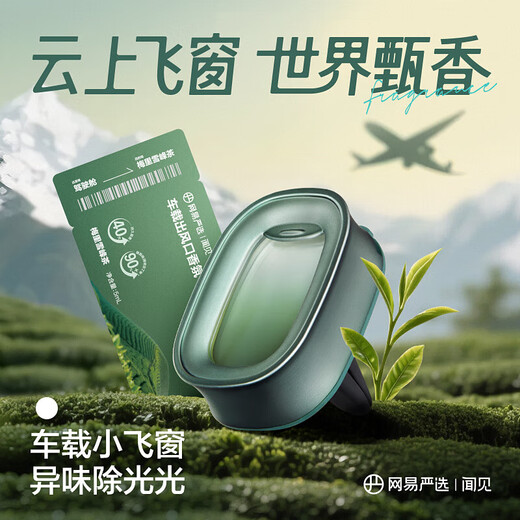 NetEase carefully selects air outlet fragrance, car aromatherapy ornaments, car perfume, new car formaldehyde removal, freshness and odor removal, small flying window, Greenland Glacier