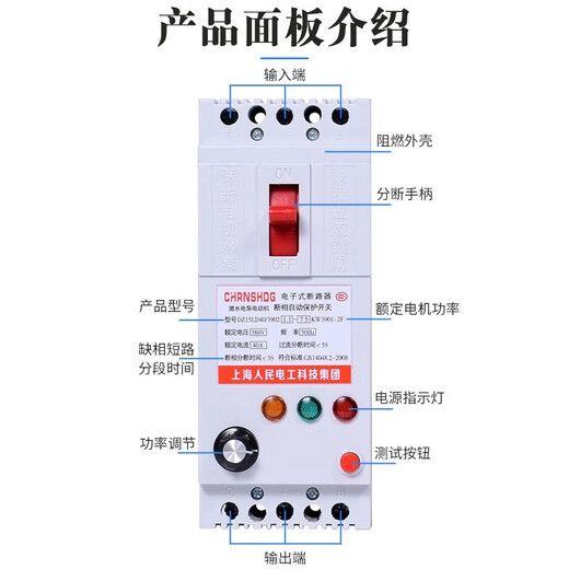 Chint phase loss protector three-phase submersible pump protector 380V electric switch motor phase loss leakage protector 40A