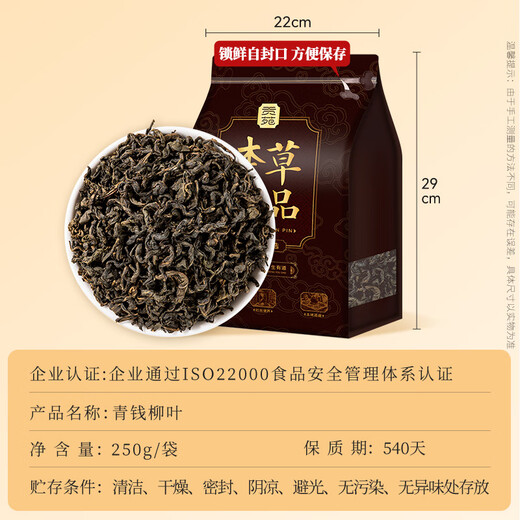 
Gongyuan Qingqian Willow Tea 250g Chinese medicinal materials Zhangjiajie ancient tree buds and leaves gold and money Qingqian Liucheng original leaf tea