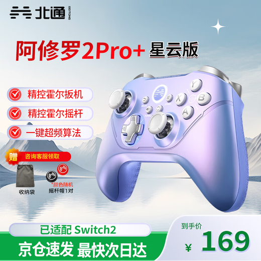 Beitong Asura 2Pro series multi-mode wireless game controller DW12C type xbox controller supports native motion sensing mobile phone steam controller compatible with Pokémon Z-A macro programming Beitong Asura 2pro+ multi-mode Nebula