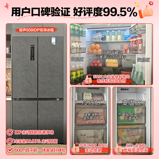 Rongsheng double-purified 509L cross-door refrigerator ultra-thin zero-embedded first-class energy efficiency air-cooled frost-free large capacity net odor trade-in gray BCD-509WD2FPQLA national subsidy