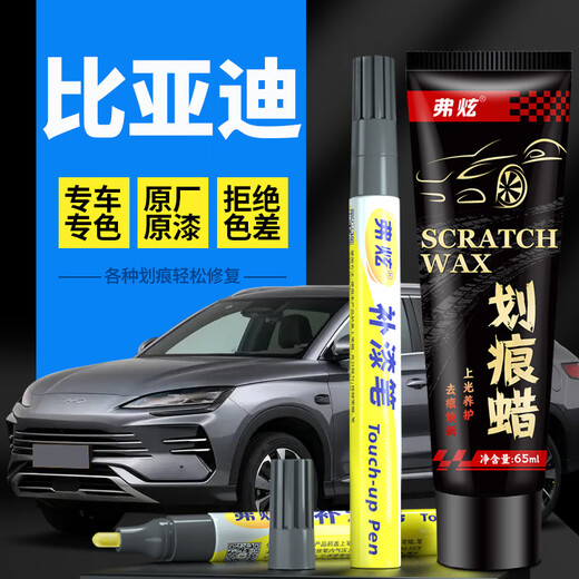 Fu Xuan car touch-up pen scratch repair artifact BYD Qin plus Han DMI Song pro time gray dot paint pen