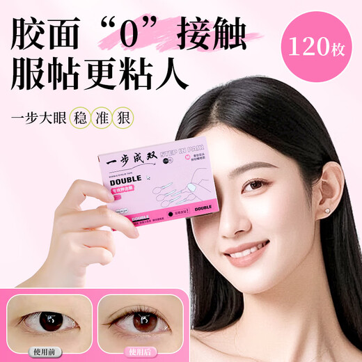 Event 0.01 double eyelid stickers, one-step invisible, natural, traceless, long-lasting styling love handle eye patch S adjustment style - one-step double eyelid stickers, 1 pair