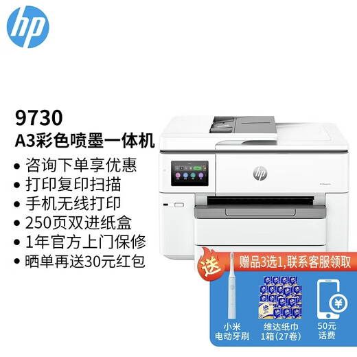 惠普（HP） OJ Pro 9730 宽幅面A3彩色喷墨多功能一体机打印复印扫描有线无线打印家用办公 9730（A3/A4打印复印扫描）双纸盒