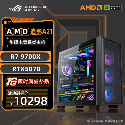 ASUS (ASUS) 7800X3D host 9700x RTX5060ti complete machine 5070 ASUS rog family bucket 5070TI game DIY desktop barebone assembly computer R7 9700X+RTX5070丨5