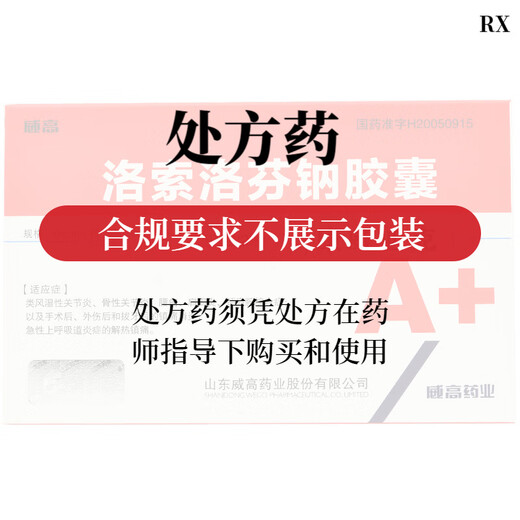 WEGO loxoprofen sodium capsules 60mg*20 capsules 10 boxes