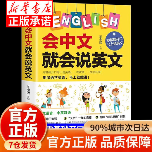 Offizielle Version: Wenn Sie Chinesisch sprechen können, können Sie auch Englisch sprechen. Neue Version, Selbststudium der englischen Sprache ohne Grundlagen, Englisch sprechen, Englisch lernen, mündliches tägliches Konversationstraining, homophone Übersetzungsillustrationen chinesischer Schriftzeichen, Sie können Englisch sprechen.