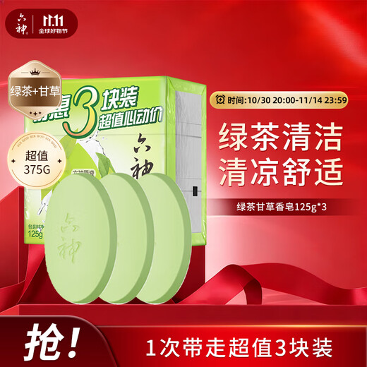 Liushen family 3-pack green tea licorice soap 125g*3 (hand and face soap, refreshing and refreshing)