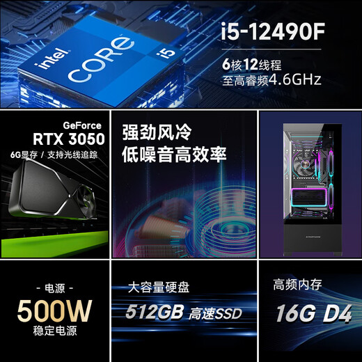 MAXSUN intel Core i5 12490F/3050/16G/512G Delta mobile sea view room e-sports game design desktop host assembly computer