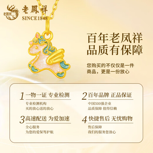 Lao Fengxiang 18K gold necklace unicorn pendant, birth year zodiac horse, fashionable and versatile gift for girlfriend’s birthday and anniversary, gold weight about 0.3g* free 925 silver chain