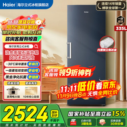 Haier vertical freezer 290/335 liter air-cooled frost-free household freezer dual-unit refrigerated and frozen small freezer household commercial breast milk small refrigerator freezer 335L | Star Stone Blue + first-level dual frequency conversion + vertical fresh storage does not occupy an area