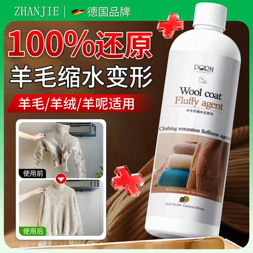 ZHANJIE imported from Germany, woolen sweaters, clothes shrinkage recovery agent, enlarging fluffy softener, detergent, group buying service, single shot, no delivery