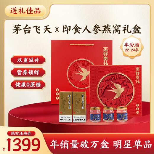 Maotai Feitian Sauce Flavor 53% 200ml Double Pack Ginseng Bird's Nest Liquor Gift Box