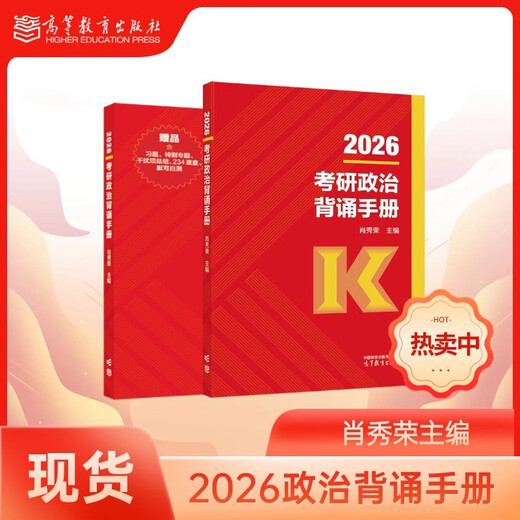 【现货速发】2026肖秀荣背诵手册考研政治 最后冲刺背诵手册 京东自营