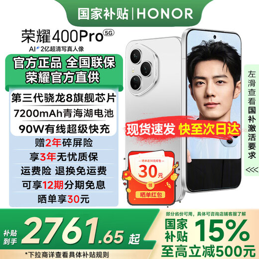 Honor 400 Pro 15% national subsidy, 200 million ultra-clear photo portraits, new AI 5G camera phone, Lanyue Silver 12GB+512GB, 2-year broken screen insurance + 3-year warranty, official standard configuration