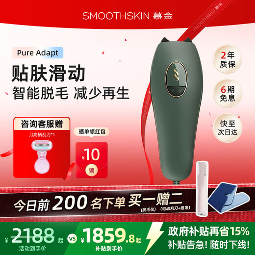 SMOOTHSKIN National Subsidy 15% Adapt Little Devil Hair Removal Device Women's Shaver Shaving Device Men's Facial Whole Body Private Parts Armpit Painless Hair Removal Intelligent Skin Measurement