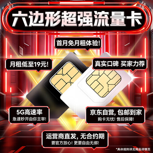 China Telecom data card is 19 yuan, choose a good number, large national universal long-term mobile phone card, star card, phone card, pure Internet access, lifetime, non-unlimited permanent