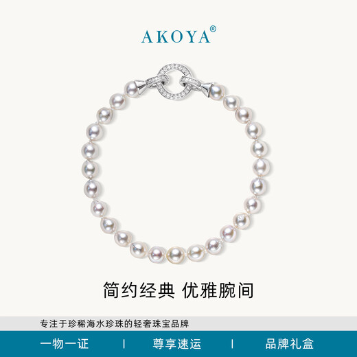 AKOYA seawater pearl bracelet S925 silver 5-6 real hemp color temperament fashionable commuting birthday gift 0367 S925 silver white silver buckle 5-6 about 18cm
