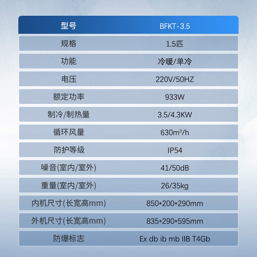 Chunlanxue explosion-proof air conditioner 1.5P wall-mounted industrial substation/pharmaceutical coating hazardous chemicals warehouse/workshop explosion-proof standard IIB T4 BFKT-3.5 1.5 HP
