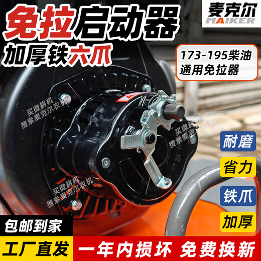Maikailong saves time and effort, hand-cranked pull-free starter for micro tillage machine 173F186F195F diesel generator starter 173-195 air-cooled diesel universal pull-free starter (forward/iron claw)