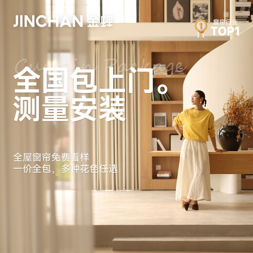 Jinchan's whole-house customized curtain package is installed at your door. Shaoxing Keqiao curtains are simple style, and the living room bay window and bedroom are fully blackout. Sample gift package. Home measurement and sample delivery. 1 meter material price (free hook/punch processing)