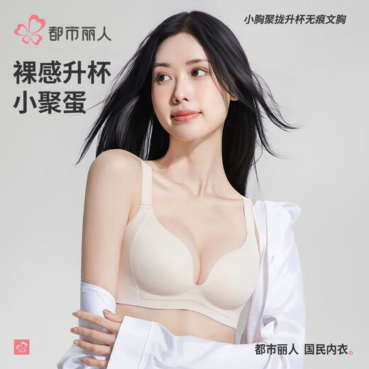 Urban Beauty Hot Girl Ropa interior Sujetador para mujer Brillante Sin costuras Cómodo Curva tridimensional B a C Pecho pequeño Push Up Cup Bra 3BHA05