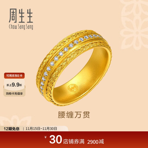 Chow Sang Sang pure gold inlaid diamond waistband Wan Guan ancient gold ring 95705R pricing 15 rounds