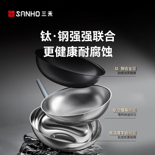 Sanhe 0-coated wok uncoated non-stick pan 304 titanium stainless steel induction cooker universal wok 32cmLC32S16