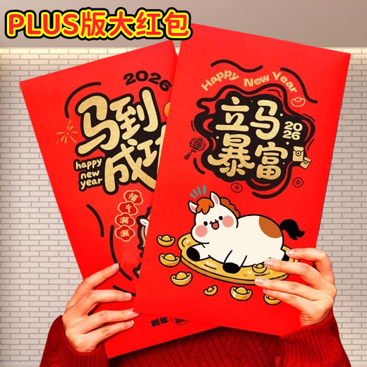 2026 New Year's Creative Red Envelope Extra Large New Year's Eve Red Envelope Surprise Gift to Boyfriends, Boyfriends, Husbands and Wife Ritual Sense Basic Red Envelope - Gold List Title (1 Pack)